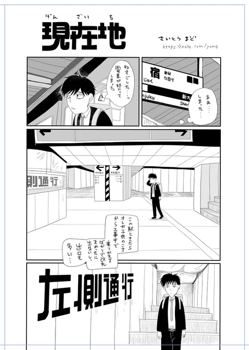 平成の新宿駅構内

2p漫画
#漫画が読めるハッシュタグ 