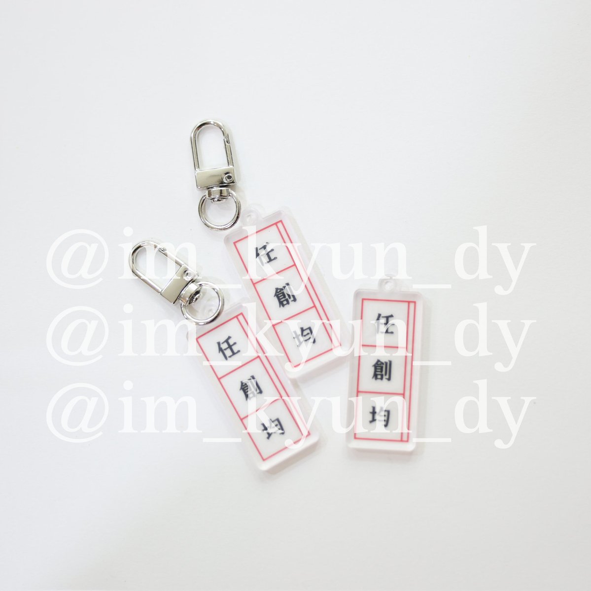 im_kyun_dy's tweet image. 💜I.M WORLD TOUR
&amp;lt;Off The Beat&amp;gt;FINAL IN SEOUL
창균 앙콘 콘서트 기념 나눔

💫17~19일 나눔, 수량 미정
💫임창균 한자키링, 사진키링 2종류,
핀뱃지 2종류 당일 수량 소진 전까지 택 1
간식이랑 같이 포장 해서 드립니당 
💫위치,착장 - 당일 타래 공지
💫인증 - RT
#창균 #임창균 #아이엠 #IM