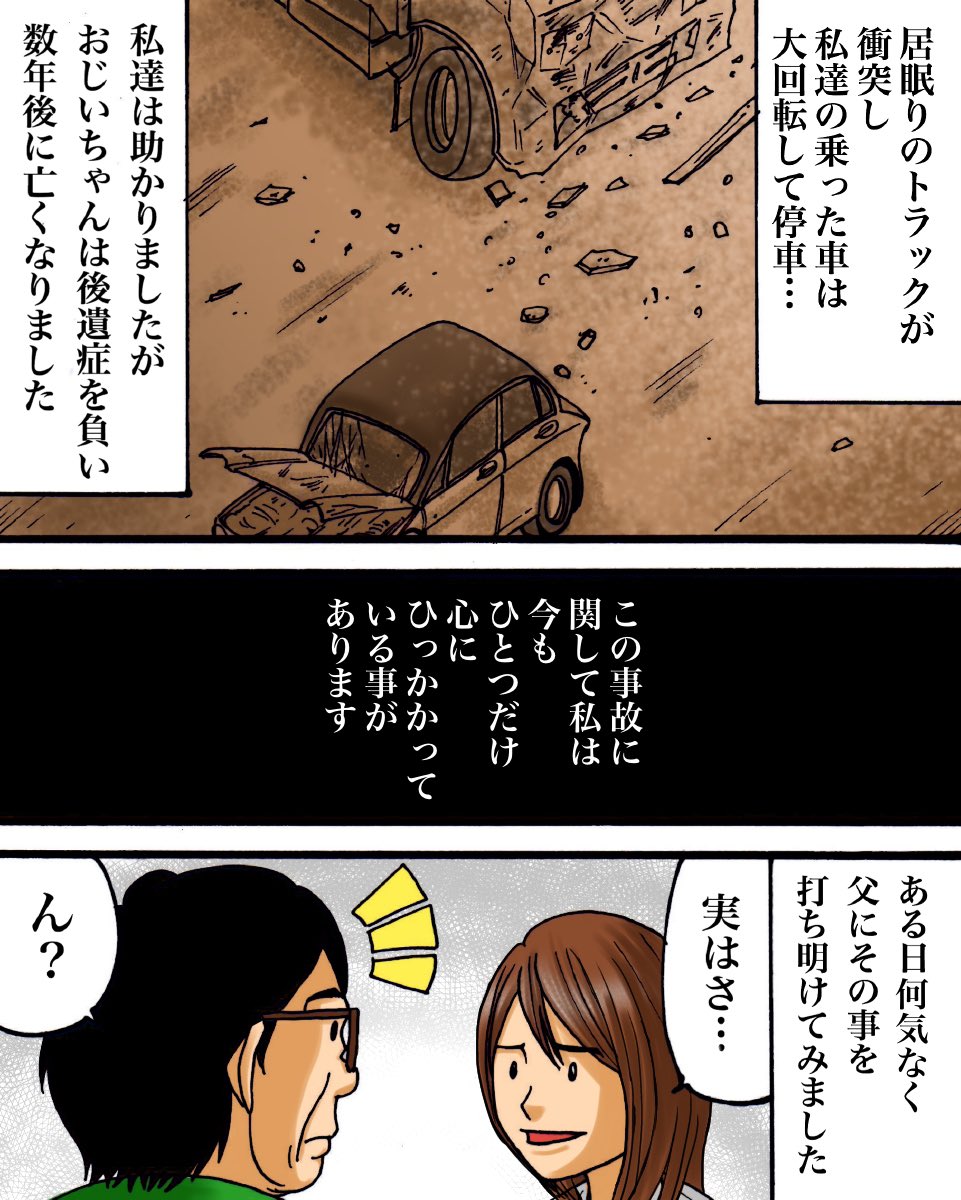 今もまだ謎に包まれたおじいちゃんの事故(体験談)2/3 