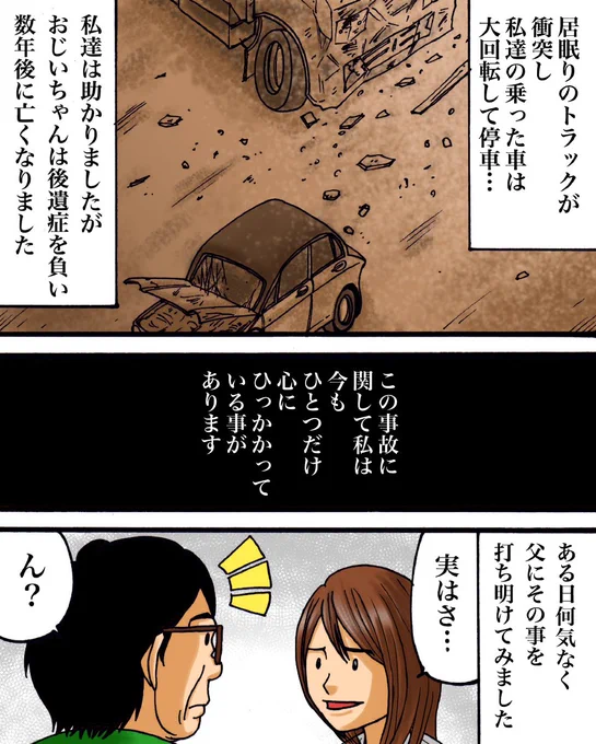 今もまだ謎に包まれたおじいちゃんの事故(体験談)2/3 