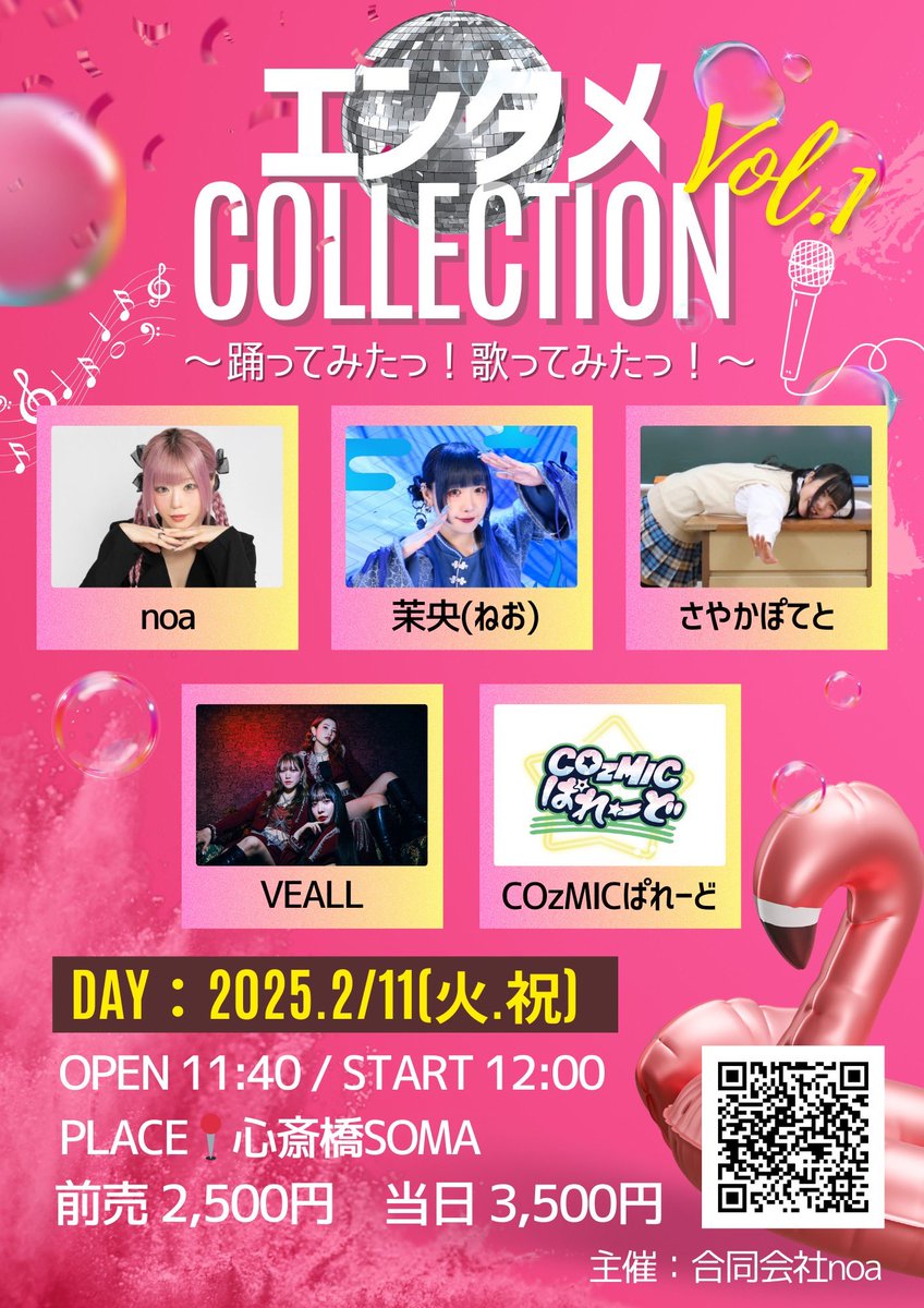 noa_S_official's tweet photo. 💫イベント告知💫
2/11㊗️
『エンタメCORRECTION   vol.1』

OPEN 11:40
START 12:00
📍心斎橋SOMA
🎫前売2,500円　当日3,500円

チケット発売開始
2025年1月18日21:00〜
https://t.co/d3SGD7sABt

久しぶりのおどってみた˚✧₊⁎❝᷀ົཽ≀ˍ̮ ❝᷀ົཽ⁎⁺˳✧༚
のあのパフォーマンスを観に来てください❣️ https://t.co/BY6SKLRv4S