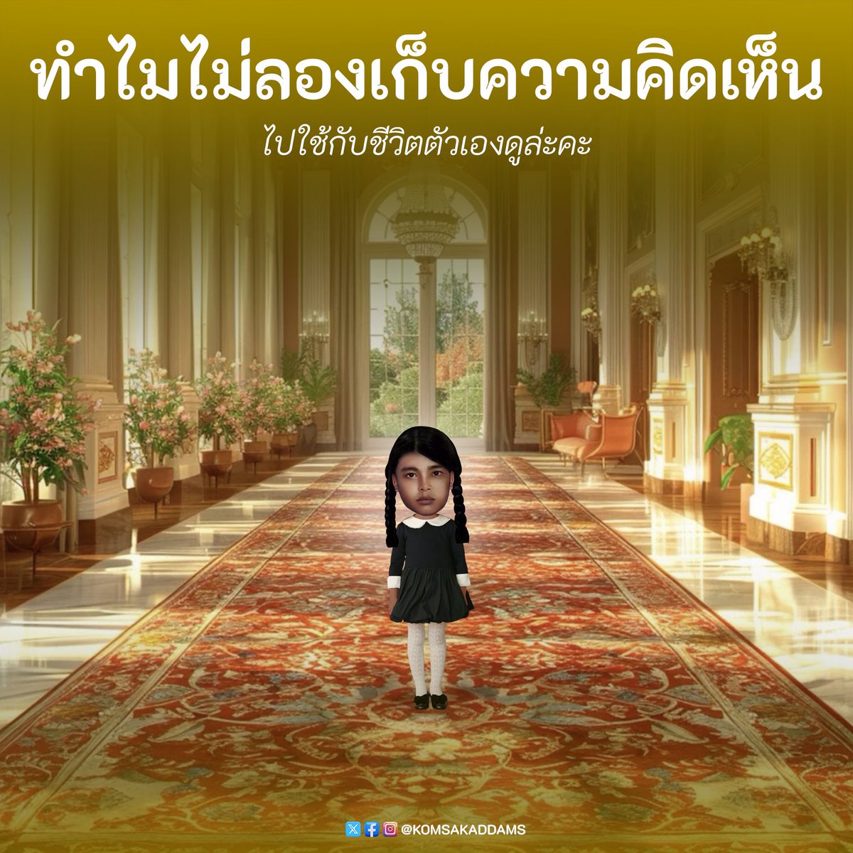 KomsakAddams's tweet photo. สวัสดีวันจันทร์ค่ะ https://t.co/2Odvkdw3rL
