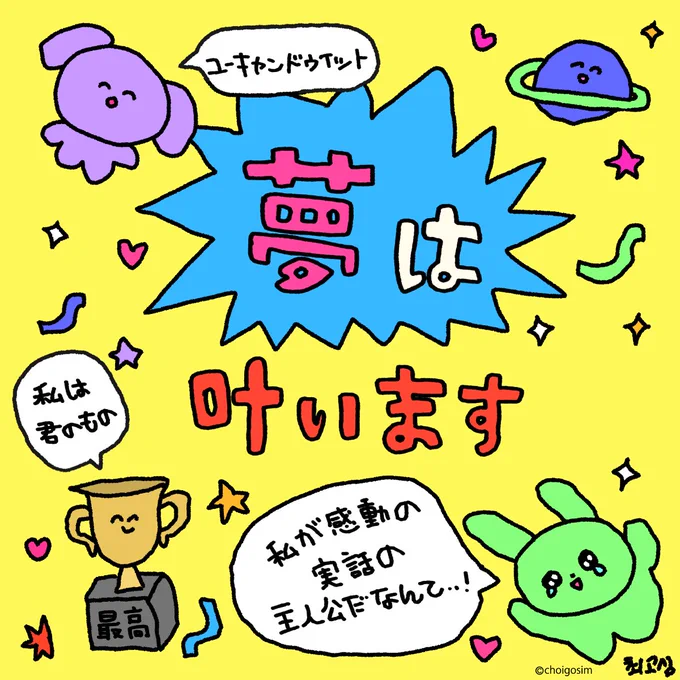 ユーキャンドゥイット 