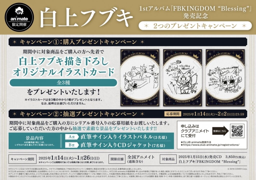 ✨本日開始！／ 🌽#白上フブキ 白上フブキ 1st Album『FBKINGDOM