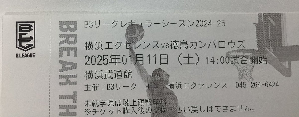 YokohamaBudokan's tweet photo. くじ引きなどで対象となったチームの方へ
武道舞(お米2合)をラッキー商品として贈呈🍚
また、参加の方全員へ同日に横浜武道館で行われた横浜エクセレンスホームゲームチケットをお渡しいたしました🏀
武道舞を食べて寒い冬を乗り越えてください☆
#横浜武道館　#お米　#横浜エクセレンス　#進緑深縁 https://t.co/8zXh4rtAdS