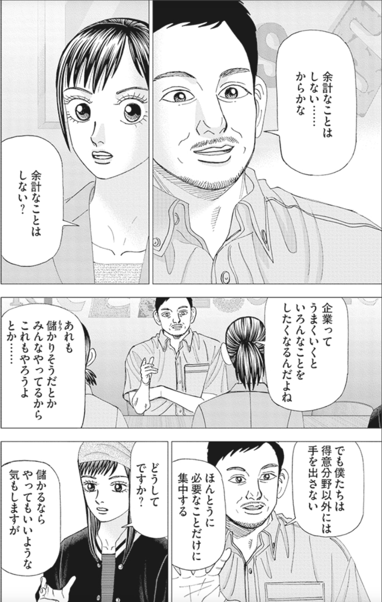 ビジネスも生き方もシンプルが一番って話(2/5) 