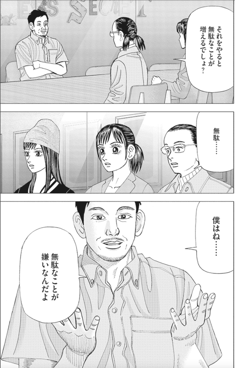 ビジネスも生き方もシンプルが一番って話(3/5) 