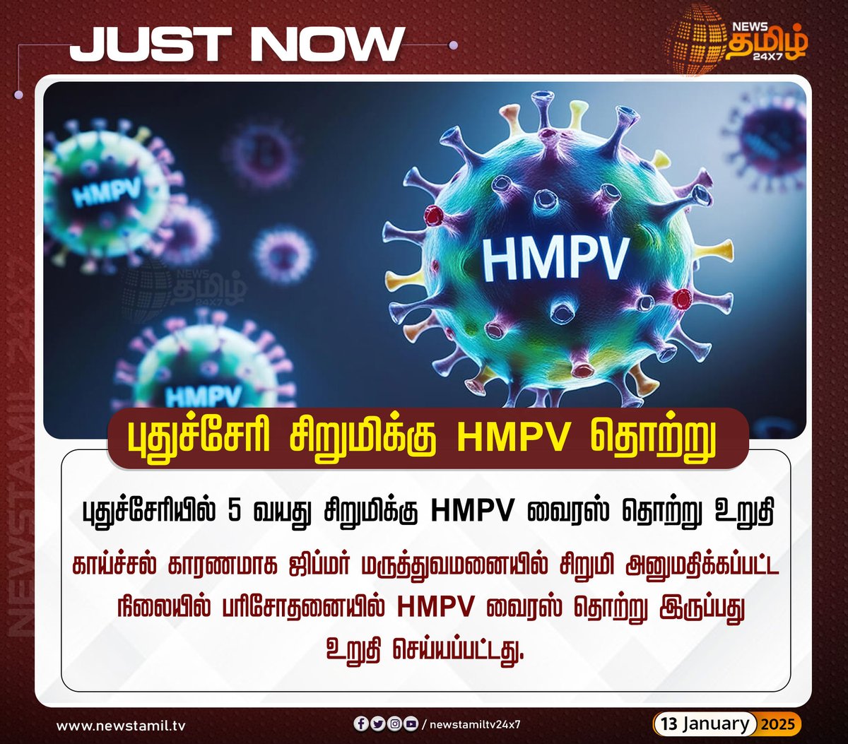 NewsTamilTV24x7's tweet photo. #JustNow | புதுச்சேரி சிறுமிக்கு HMPV தொற்று
#NewsTamil24x7 | #Puducherry | #HMPV | #HMPVinIndia | #HMPVoutbreak | #PuducherryNews https://t.co/8c4LHaQAh8