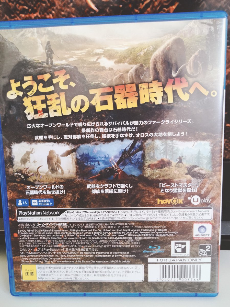 ＃ファークライプライマル
いざ、原始時代へ！