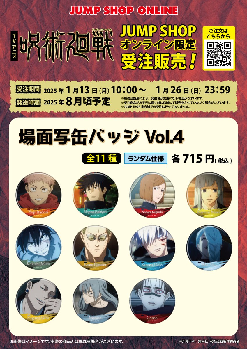 ジャンプショップ JUMP SHOP【公式】 on X: ジャンプショップ JUMP SHOP【公式】 on X: