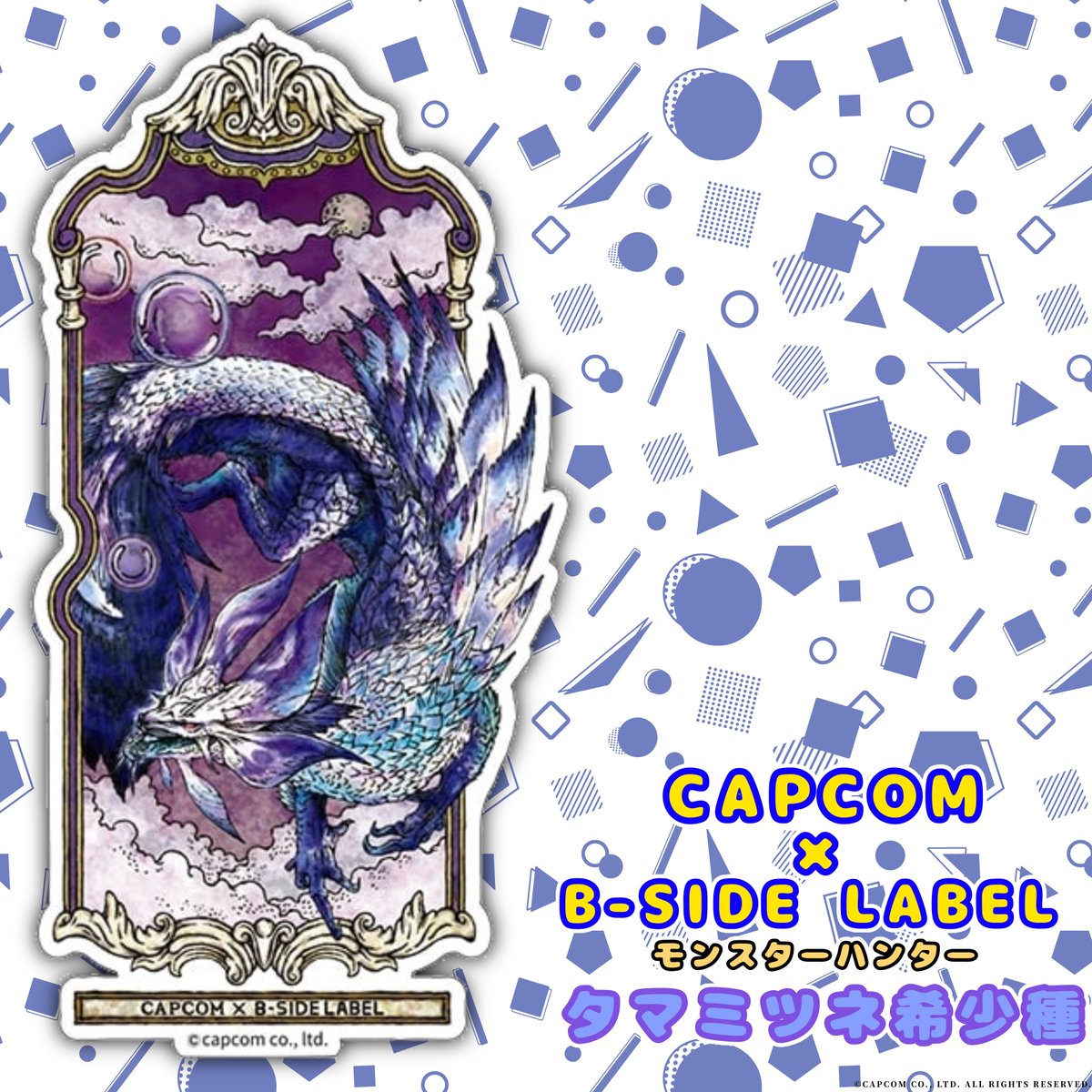 モンスターハンター」シリーズ グッズをご紹介！ □CAPCOM×B-SIDE