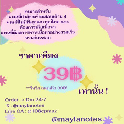 maylanotes's tweet photo. ✨💟คอร์สสรุปหลักภาษาไทยสอบเข้าม.4 รร.เตรียมอุดม

 39฿ เท่านั้น คอร์สยาวเพียง 1 ชม. แต่เนื้อหาครบ เหมาะกับคนที่อยากเก็บเนื้อหา ทวนเนื้อหาสำคัญที่มักออกสอบ เรียนผ่านgoogle drive มีชีทสรุปให้ สนใจคอร์สทักdmได้เลยย 💜🩷

#tu88 #tu87 #เตรียมอุดม #dek71 #สอบเข้าเตรียม #สอบม4 #ชีทสรุป https://t.co/pKhIhEpk03