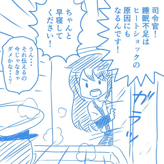 司令官のヒートショックを心配する朝潮 