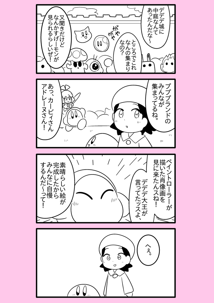 【カービィ漫画】限界絵師アドレーヌ 15
#限界絵師アドレーヌ 