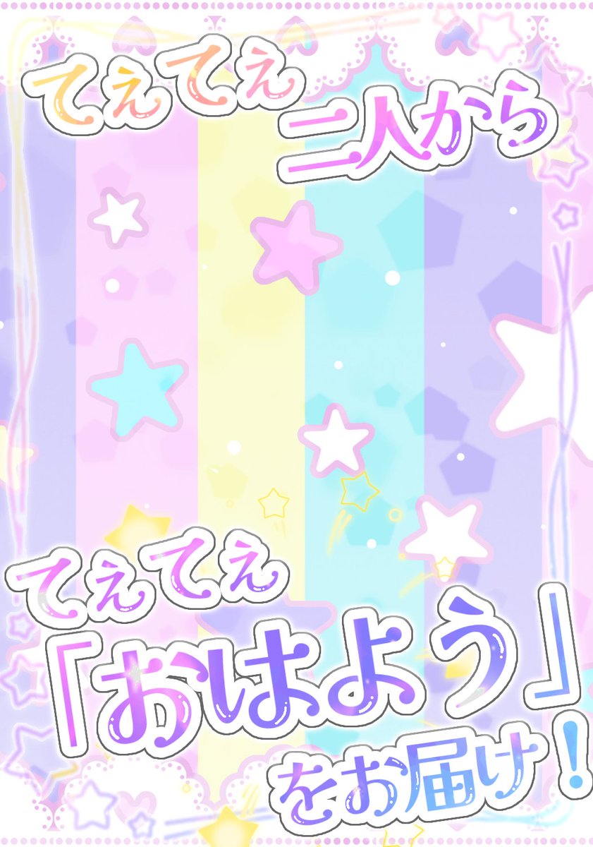 ureiutu's tweet photo. てぇてぇ二人から
てぇてぇ「おはよう」をお届け！

《いいね＆(引用嬉しい)RTで使用可能🩵》

🈲AI立ち絵の方は使用禁止
���フィルター程度の色味加工
❌二次配布、大幅な改変

DLはリプへ #おはようVtuber素材 #おはようVライバー #VTuber素材 #IRIAM素材 #VTuberフリー素材  #Vライバー素材 https://t.co/TQOFGVfvtL