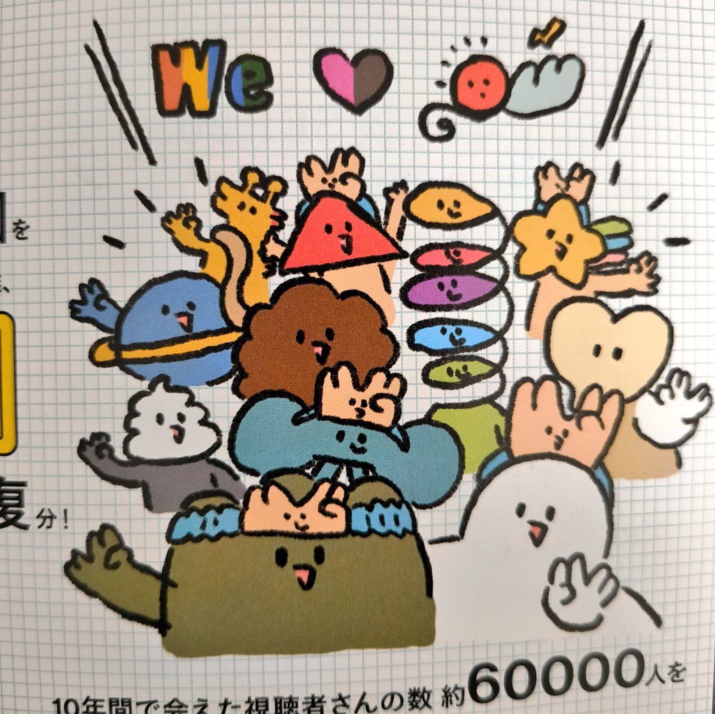 東海オンエアのアニバーサリーブック『天啓』に描かせていただいた挿絵