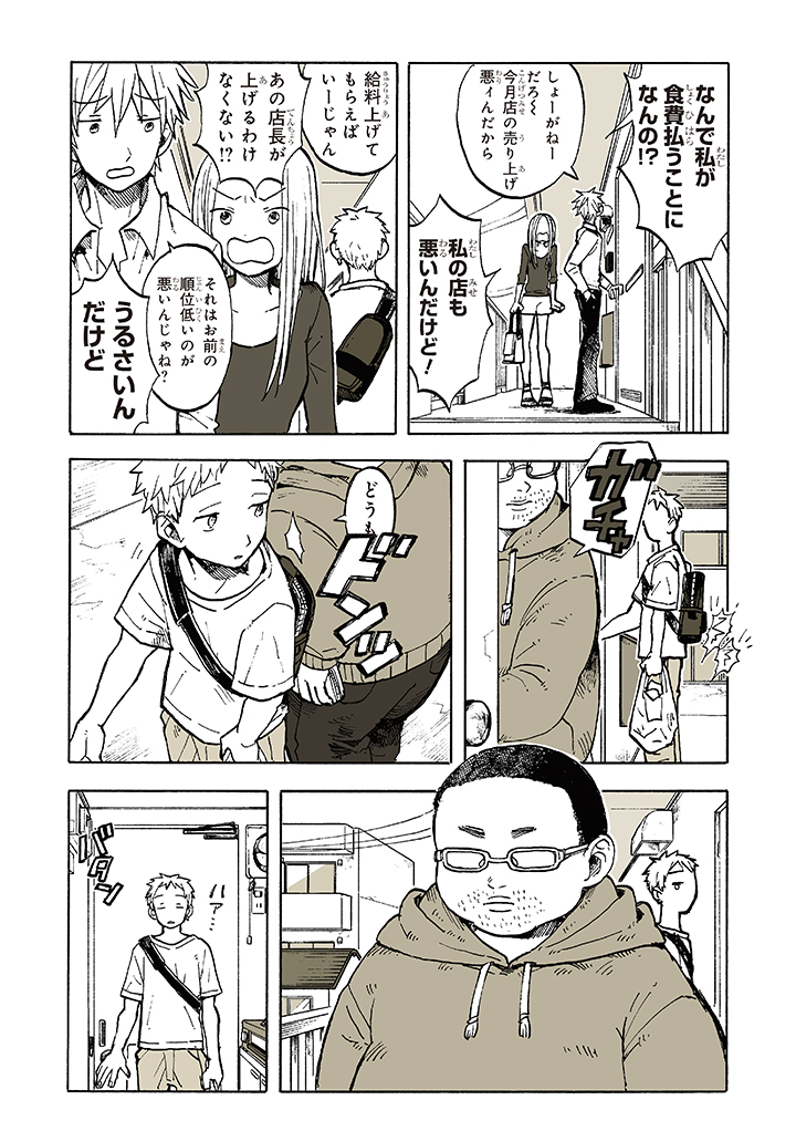 知らないご近所さん 2/6 
