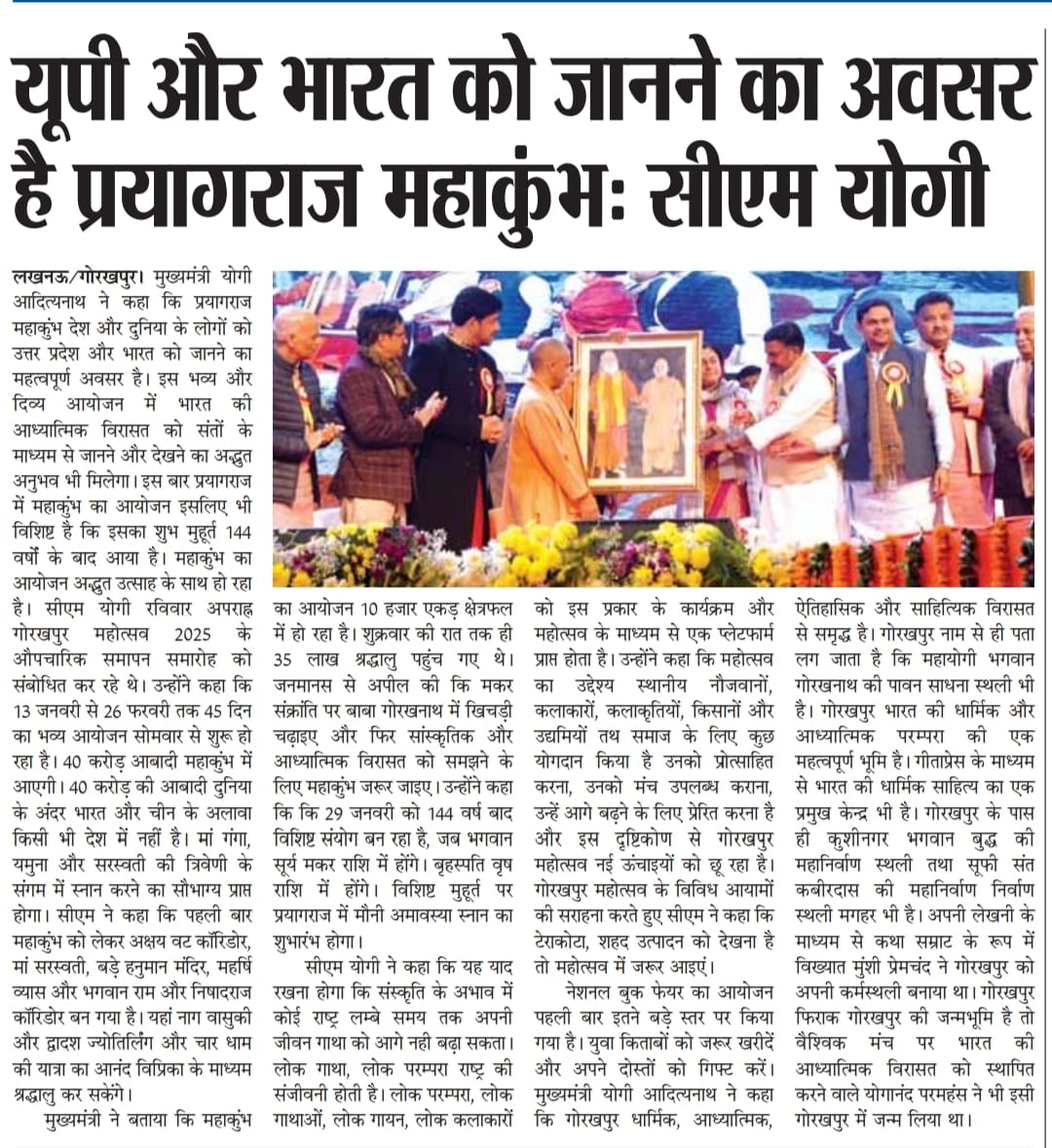 myogioffice's tweet photo. यूपी और भारत को जानने का अवसर है प्रयागराज महाकुंभ: मुख्यमंत्री श्री @myogiadityanath जी महाराज https://t.co/JyNhKwgsvT