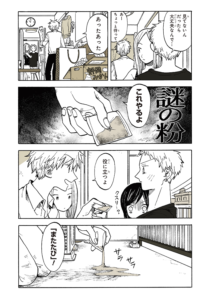 知らないご近所さん 3/6 