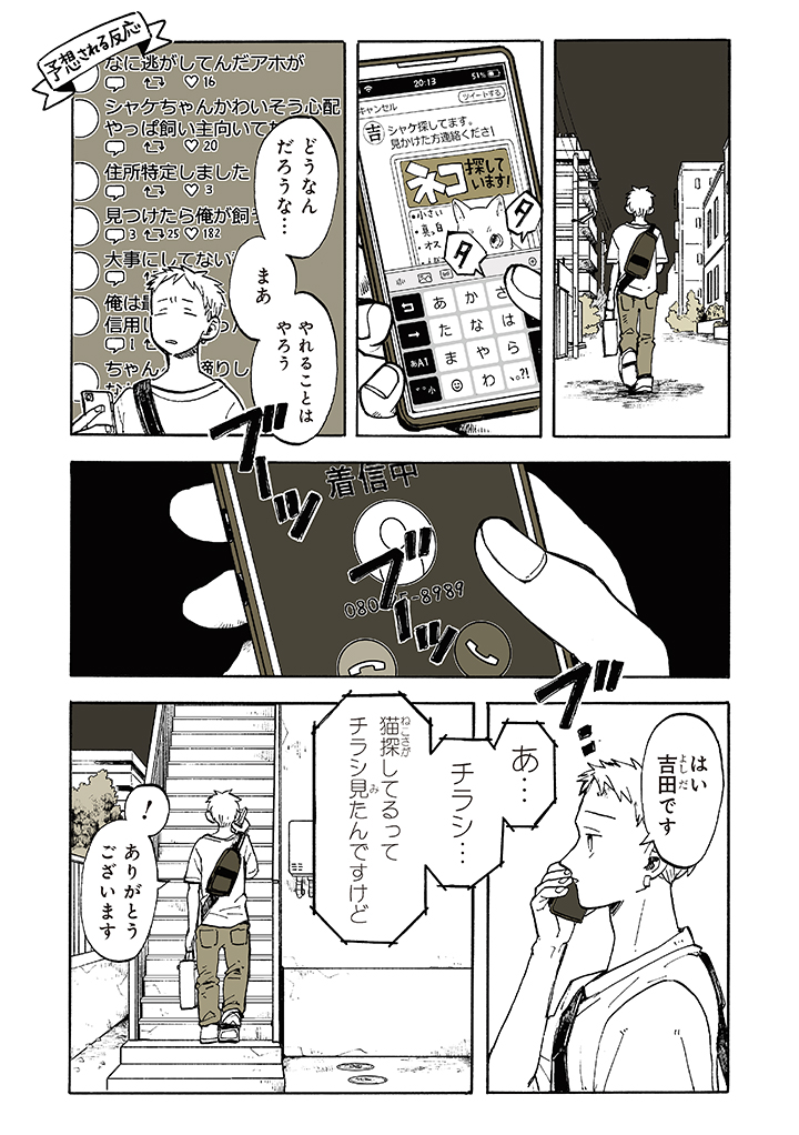 知らないご近所さん 5/6 