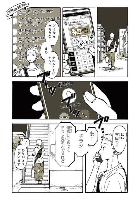 知らないご近所さん 5/6 