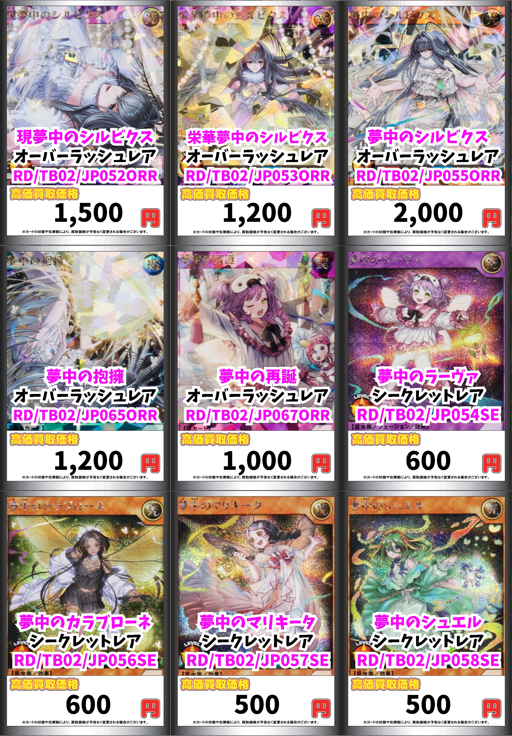 夢中の抱擁 オーバーラッシュレア RD/TB02-JP065 夢中の抱擁【オーバーラッシュレア】 | 遊戯王
