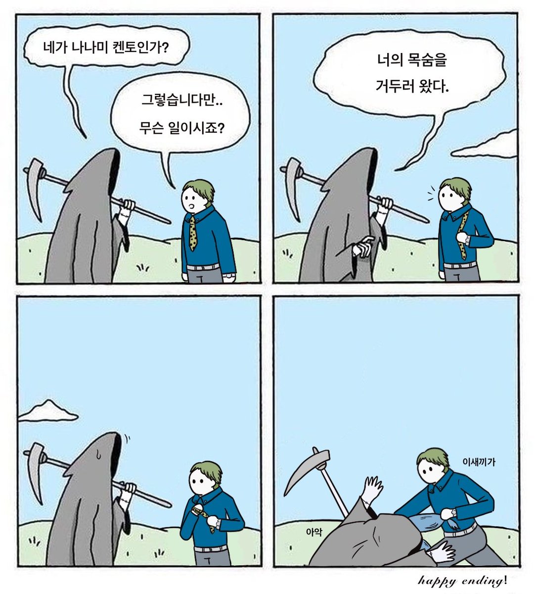 #呪術廻戦
#주술회전

사신과 나나미