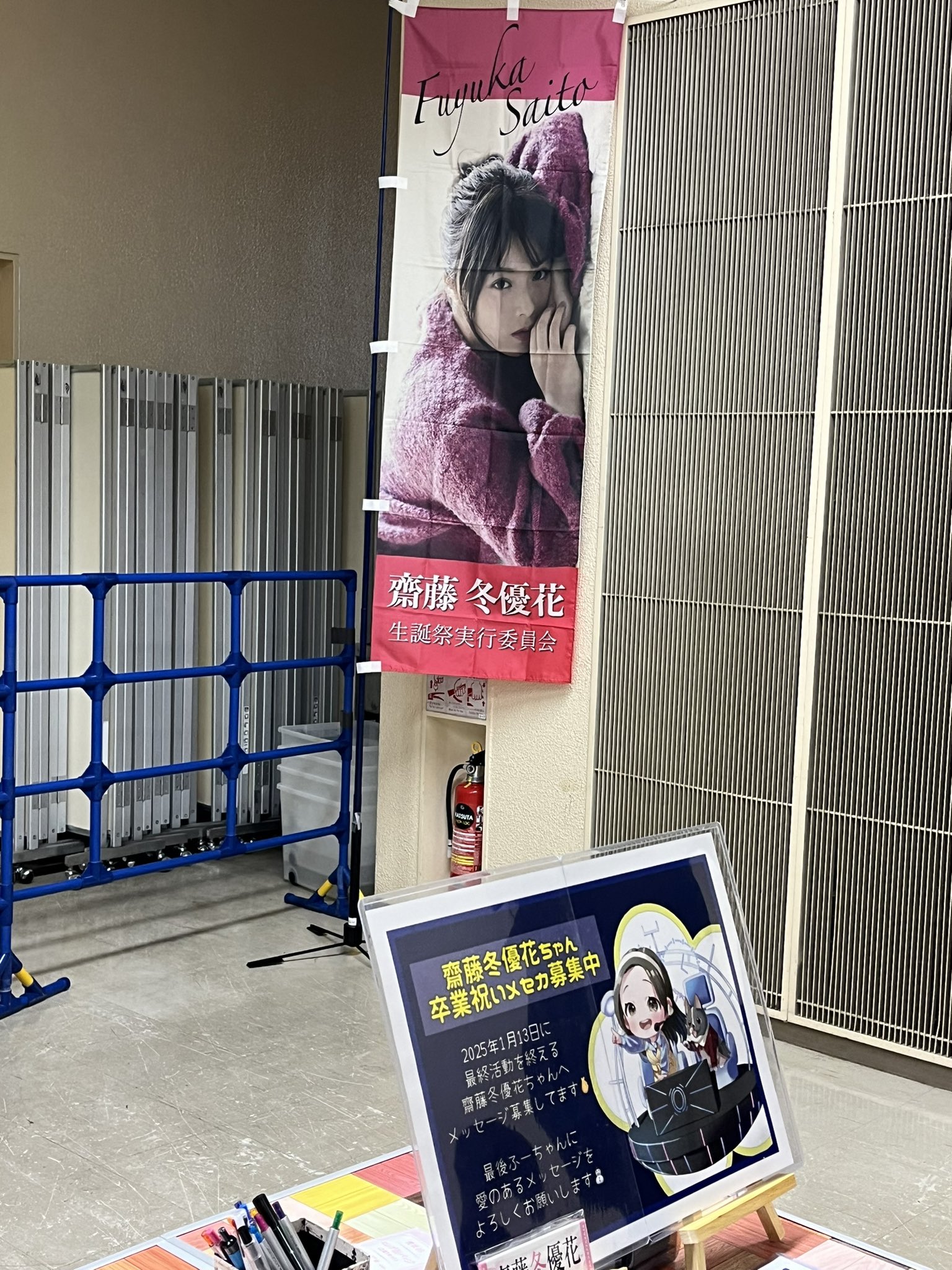 齋藤冬優花卒業企画実行委員会 (@fuyuka_saito) / X
