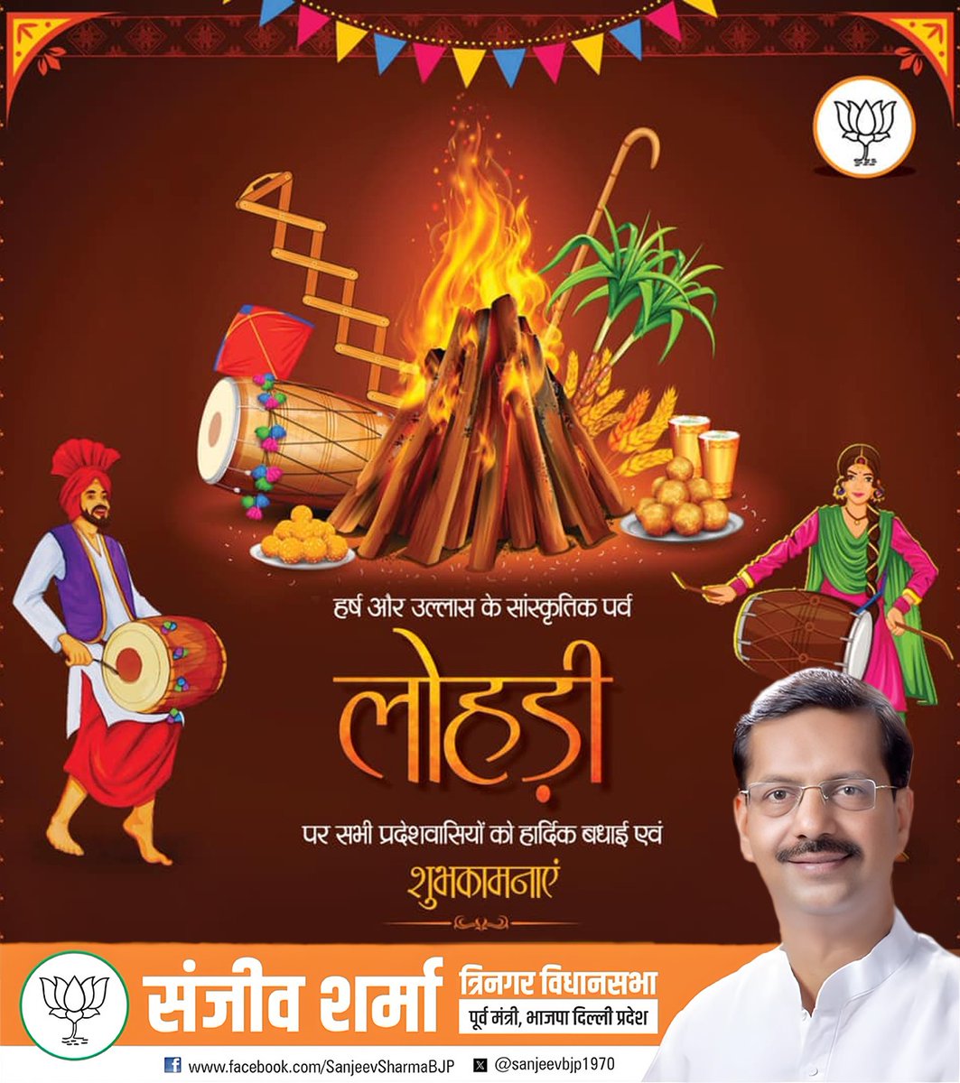 sanjeevbjp1970's tweet photo. हर्ष और उल्लास के सांस्कृतिक पर्व लोहड़ी की आप सभी को हार्दिक शुभकामनाएं
#lohri #festival https://t.co/utJsBtjA4X