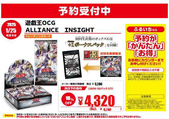 📢トレカ新作予約情報 1/25（土）発売 遊戯王OCG ALLIANCE