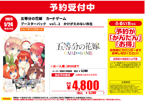 📢1/24（金）発売 五等分の花嫁 カードゲーム ブースターパック vol