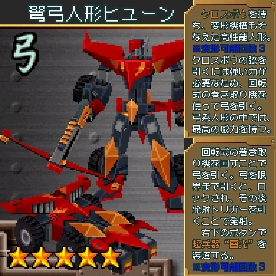 弩弓人形ヒューン】(超操縦メカMG) 弓工房が考えた最強の人形。№101