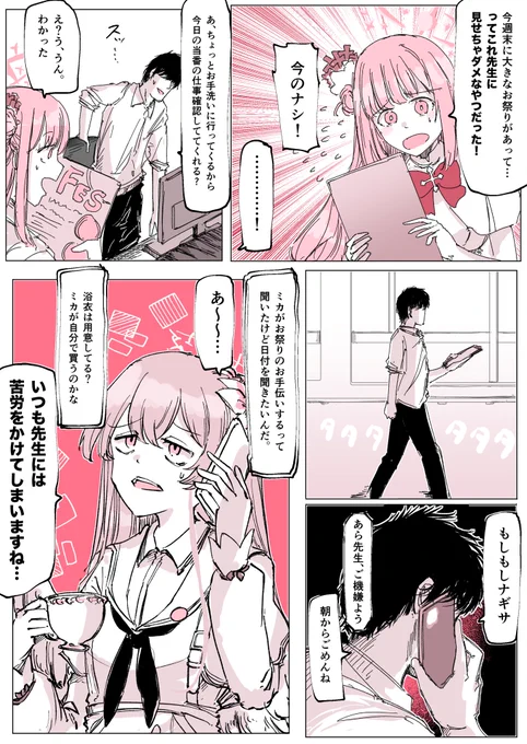 ミカのお時間いただくやつの漫画
#ブルアカ 