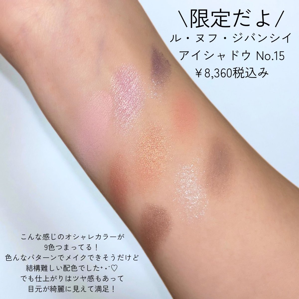 【新品未使用】ル・ヌフ・ジバンシイ　No.15 ル・ヌフ・ジバンシイ / ジバンシイ(パウダーアイシャドウ
