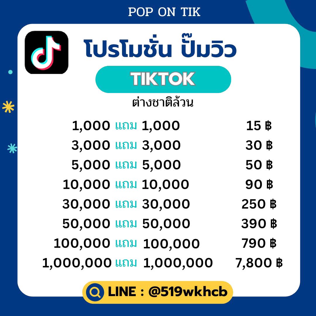 Popontik1's tweet photo. 🔥โปร ปั๊มวิว Tiktok 1 แถม 1
✅วิวขึ้นไว ปลอดภัย100%
✅การันตียอดให้ถาวร
👉ทักไลน์ : @519wkhcb 
#ปั๊มวิว #ปั๊มไลค์ #ปั๊มฟอล  #ปั๊มวิวtiktok  #ปั๊มวิวติ๊กตอก #เปิดการมองเห็นtiktok #เพิ่มวิวTiktok  #เพิ่มวิวคลิปtiktok
 #ทะวัดแทนสิบแสนฟอล https://t.co/dEOouwl4xN