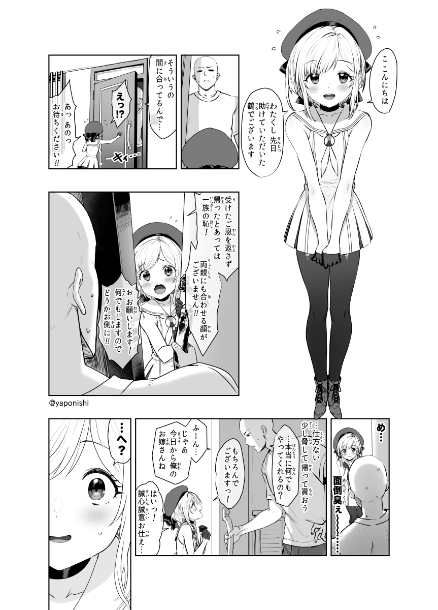 出会い 