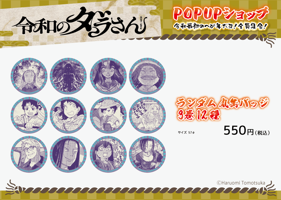 ①令和のダラさん トレーディング缶バッジ ダラさん