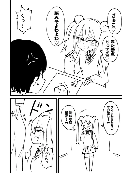 時を超えてメスガキ(1/5) 