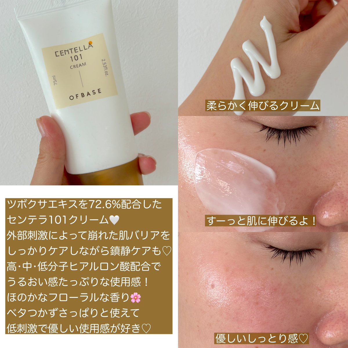 asrm916525's tweet photo. OFBASE(@ofbase_jp )さまからいただきました!#PR
ツボクサエキスをたっぷり配合したセンテラ101クリーム♡
水分感多めの柔らかいクリームだけどベタつかな��しっとり感がちょうどいい🫶🤍今の時期は気になるところは重ね塗りしても◎朝のメイク前にもおすすめ♡
#OFBASE #オフベース #Qoo10 #福袋 https://t.co/FekyeNTfz7