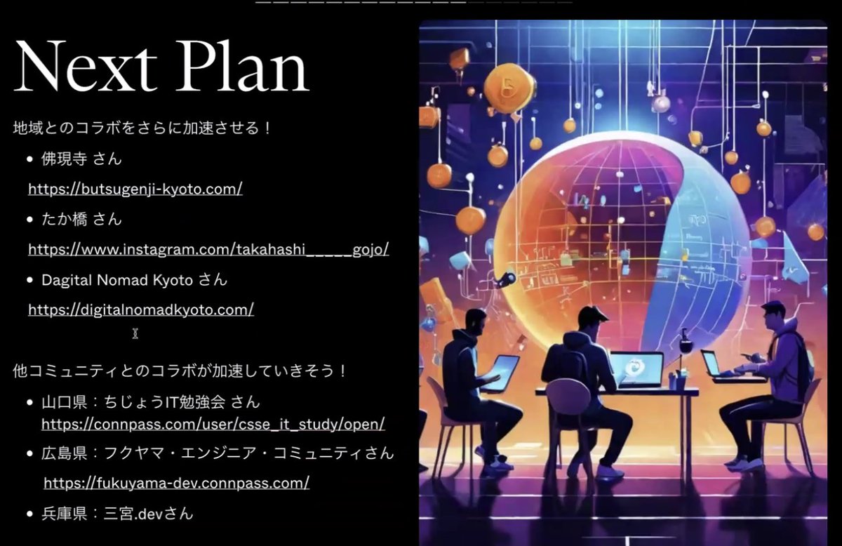 xinsuzuki's tweet photo. Kansai engineer community organizers' LT event #ECLT
sponsored by #カウカウキング #ゴネンゴ #5.6
LT8. @coffee_to_hon at @Miyako_de_IT
" #みやこでIT : the IT community in Kyoto"
#佛現寺 #たか橋 #大正大学 #DigitalNomadKyoto https://t.co/xKC2KAicbn