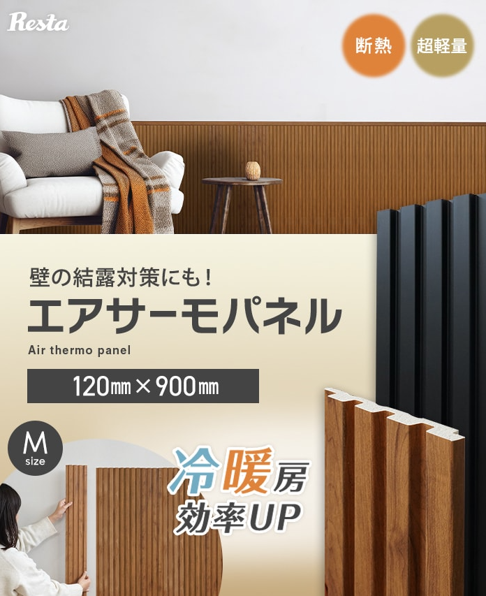 diy_resta's tweet photo. ／
壁の結露対策！
冷暖房効率UP！
しかもオシャレ！
＼

断熱壁パネル
「エアサーモパネル」
➡️https://t.co/bnGurj0Kxn

ポリスチレンを使用した新素材の壁面化粧パネル！
断熱材が入っていない築年数の古い家やコンクリート壁の家など
断熱性能が低い場所に使用すると高い断熱効果を発揮します。 https://t.co/UdYkmyIpfr