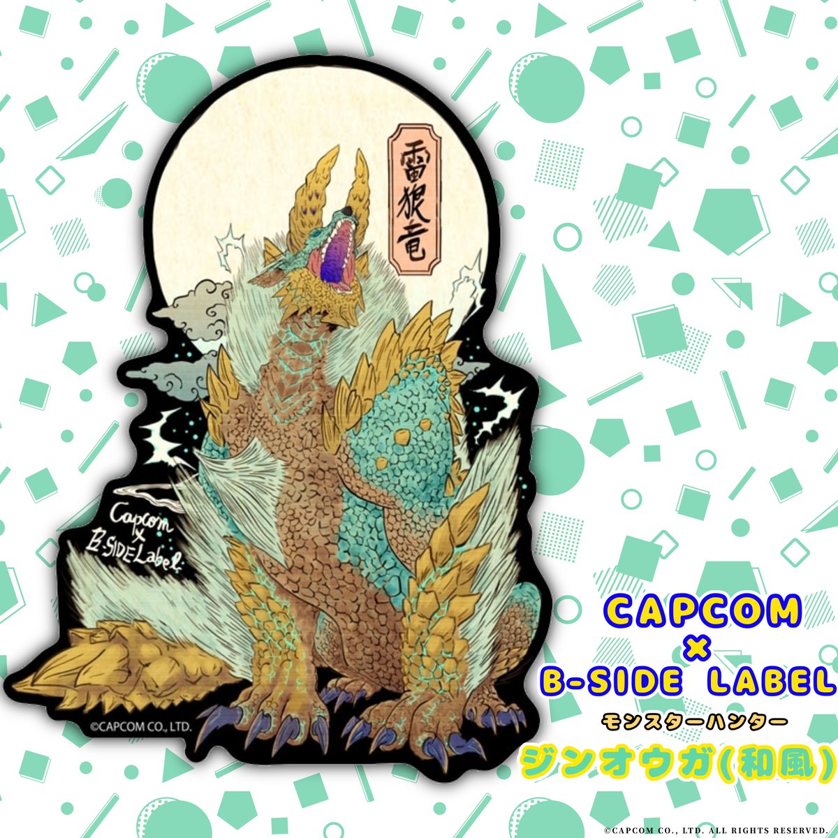 モンスターハンター」シリーズ グッズをご紹介！ □CAPCOM×B-SIDE