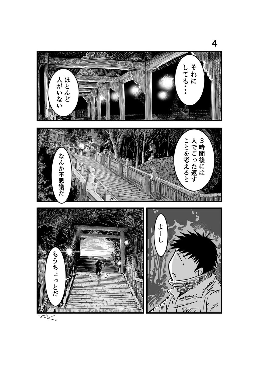 #離婚して車中泊になりました 121
こんぴらさん②
#車中泊 #エッセイ漫画 #金比羅宮 