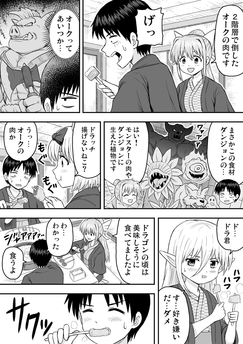 【創作漫画】転生前はドラゴンでした20(2/3) 