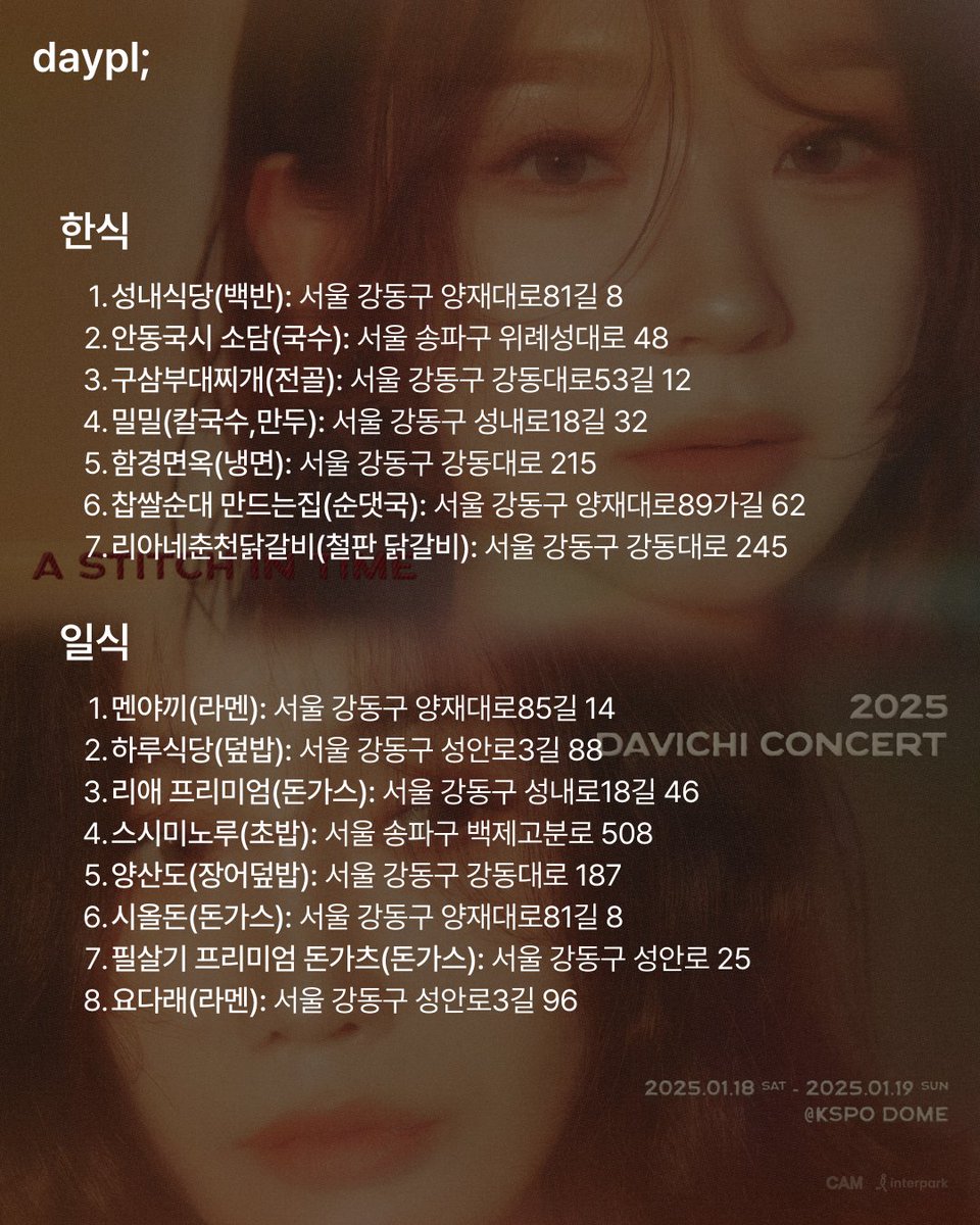 daypli_official's tweet photo. ˗ˋˏ D-5 ˎˊ˗ 2025 DAVICHI CONCERT <𝑨 𝑺𝒕𝒊𝒕𝒄𝒉 𝒊𝒏 𝑻𝒊𝒎𝒆>

#다비치 콘서트는 진짜 유명한 라이브 맛집임
다비치코드를 위한 체조경기장 맛집 List…🫰

#이해리 #강민경 #DAVICHI #올림픽공원 #체조경기장 https://t.co/Tx4vpNGwsI