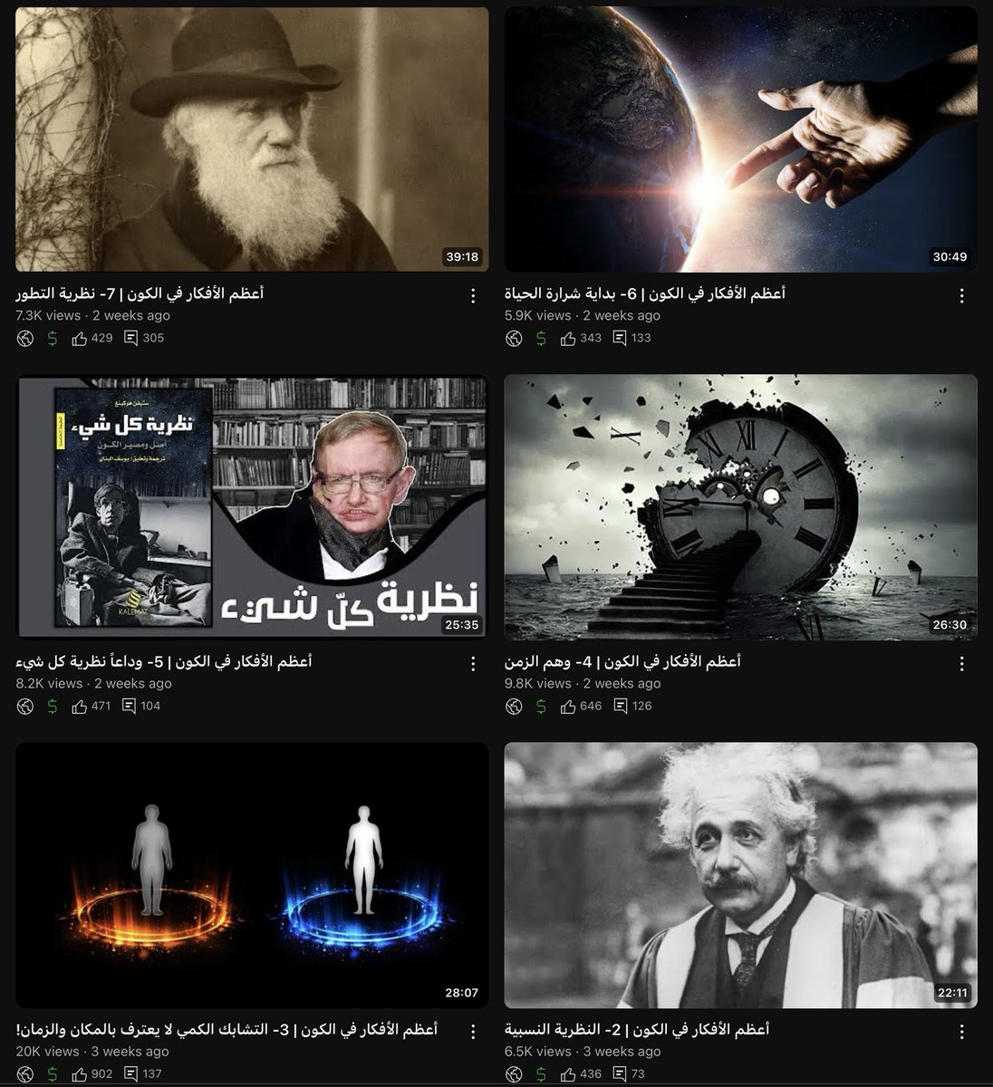 youssefalbanay's tweet photo. للمهتمين ولكل أولئك المهووسين بفهم نسيج الواقع العميق، قمت خلال الشهر الماضي بنشر سلسلة مكونة من ١٠ حلقات على قناتي في يوتيوب بعنوان "أعظم الأفكار في الكون". 

في الحلقة الأولى والثانية شرحت فكرة دلو نيوتن وكيف ربطها بالفضاء المطلق، ثم نرى كيف سدد ماخ حجج بارعة لفضائه المطلق هذا، بعدها نشرح كيف أتى آينشتاين بثورته التي دمجت المكان مع الزمان.  

ولعلك ستحتفل بعد ثورة آينشتاين هنا بأننا قد فهمنا الزمان والمكان، ولكن في الحلقة الثالثة تأتي ميكانيكا الكم لتخبرك بأن المكان والزمان مجرد أوهام أو مفاهيم مفيدة لوصف الواقع اليومي الذي يحس به الإنسان! 

في الحلقة الرابعة، نشرح كيف قتل القانون الثاني للديناميكا الحرارية فكرة الماضي والحاضر والمستقبل إلى الأبد! إن فكرة مرور الزمن لهي أكبر أوهامك، الزمن لا يوجد إلا في دماغك، فعندما ترحل عن هذا العالم سيرحل كل شيء معك. 

بعدها ننتقل لموضوع أصل الحياة وكيف أن بداية الحياة ليست سحر أو شيء يحتاج ليد عليا خفية كي تبدأ، وبعد نشوء الحياة نشرح كيف تعمل بنجاح فكرة داروين الخطيرة عن التطور والانتخاب الطبيعي، ونضع أشهر الأدلة عليها. 

من كان الإنسان الأول على الأرض؟ في الحلقة التاسعة نجيب بأن هذا السؤال خاطئ ولا معنى له، لم يكن هناك إنسان أول ولا أسد ثاني ولا الحصان السادس عشر! 

في الحلقة الأخيرة نشرح بعض المحاولات الجادة لفهم كيف نشأت الحياة على الكوكب لأول مرة قبل ٣.٧ مليار عام، ولعل هذا الموضوع سيتم حله خلال هذا القرن. 

أتمنى أن تثير هذه السلسلة "دهشتك" حول سحر هذا العالم وتُدرك كم أنت محظوظ كونك تتنفس الآن🌹 

https://t.co/eO3hdCtK5l