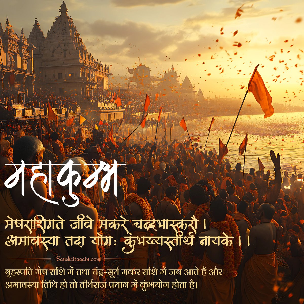 SanskritAgain's tweet photo. महाकुंभ के पावन अवसर पर आप सभी को हार्दिक शुभकामनाएं। https://t.co/iDIZQlEAzq