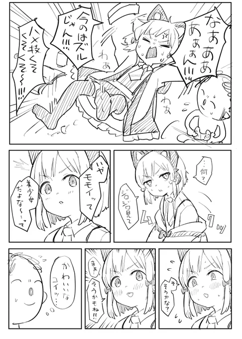 モモイの漫画です 