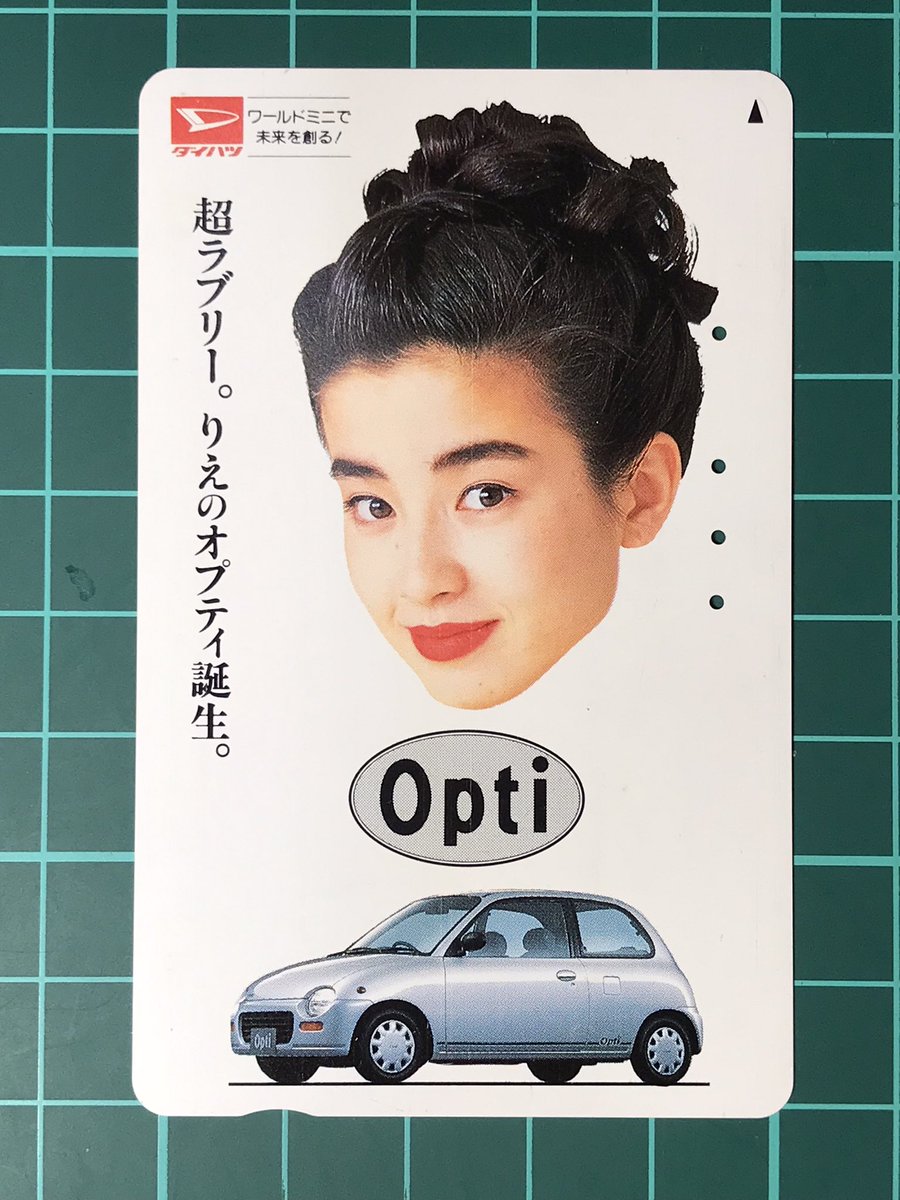 syuchi70's tweet photo. #テレホンカード 
#ダイハツ・オプティ
#ダイハツ
#宮沢りえ https://t.co/ZuLz5Spn4v