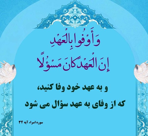 Kohsar61's tweet photo. امام علی (ع) :بهترین شیوه صداقت وفای به عهد است
#فاتح_خیبر 
#نور_علوی https://t.co/A21X5X1wlN